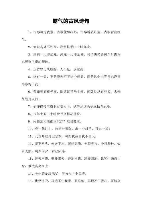 霸气的古风诗句