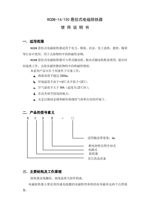 RCDB14说明书
