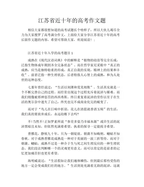 江苏省近十年的高考作文题