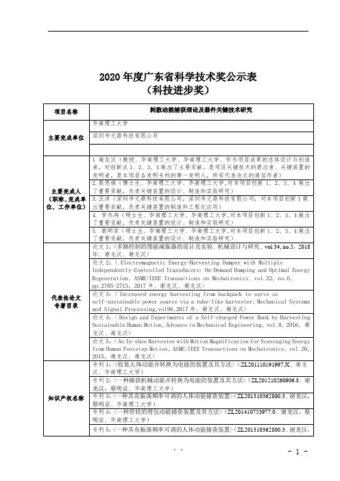 2020年度广东省科学技术奖公示表