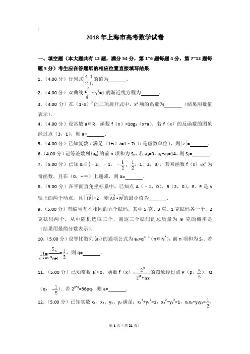 2018年数学真题及解析_2018年上海市高考数学试卷