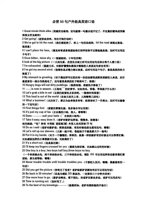 必背50句户外经典英语口语