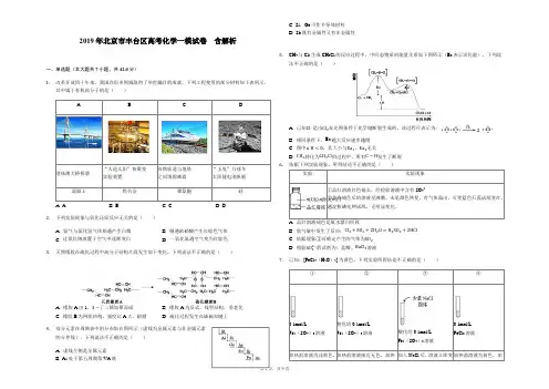 2019年北京市丰台区高考化学一模试卷解析版