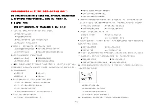 云南省红河州泸源中学2022高二政治上学期第一次月考试题(补考二)