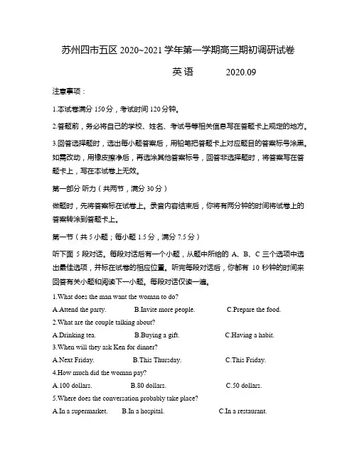 江苏省苏州四市五区2021届高三上学期9月联考英语试题(含答案)