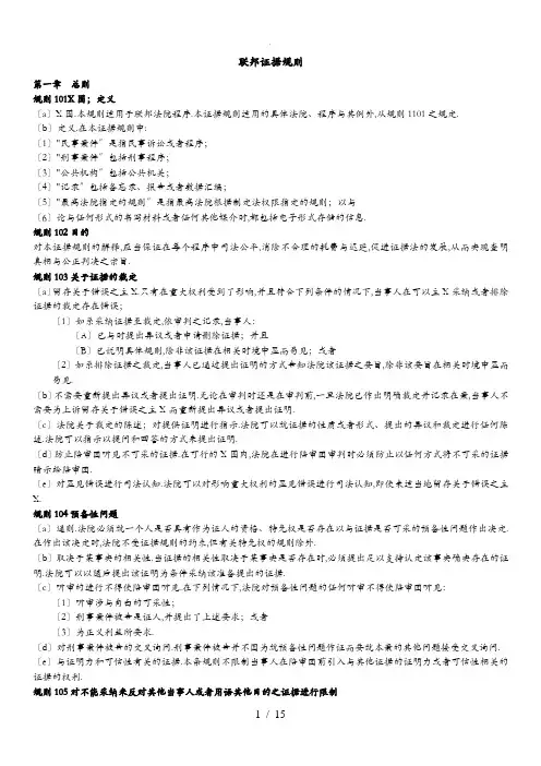 美国联邦证据规则2016中文版