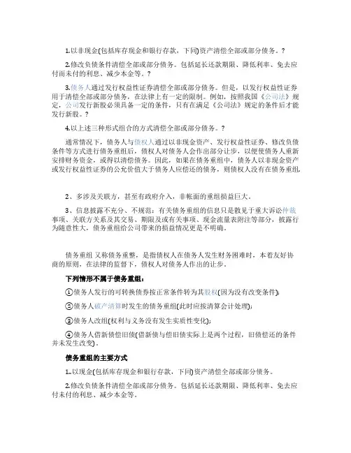 债务重组是什么意思