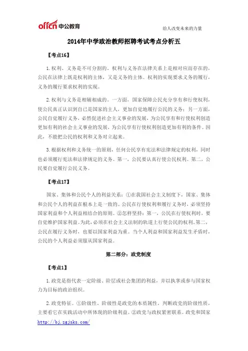 2014年中学政治教师招聘考试考点分析五