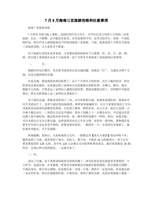 7月8月海南三亚旅游攻略和注意事项