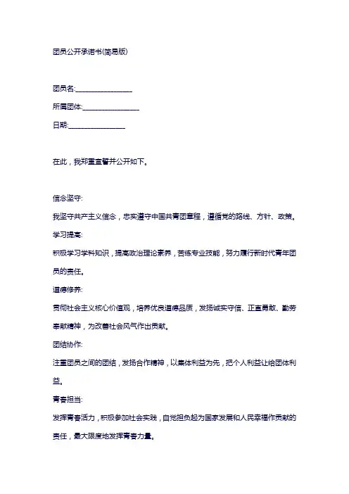 团员公开承诺书范文