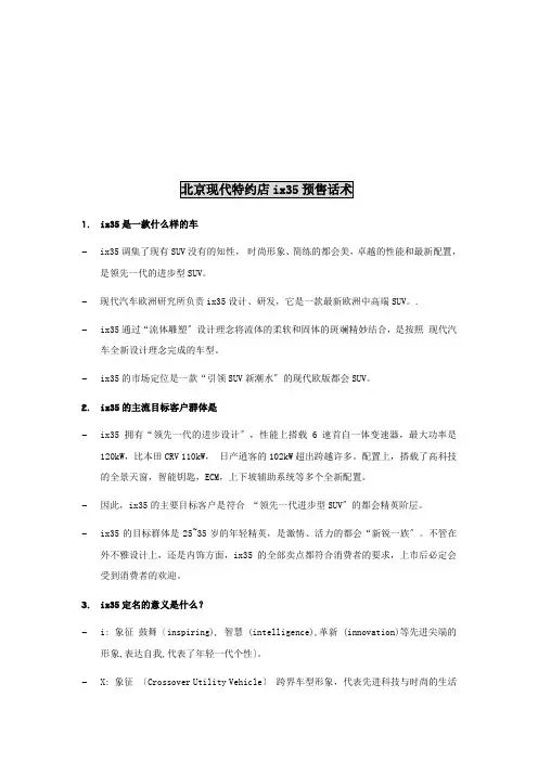 北京现代特约店i某预售话术介绍