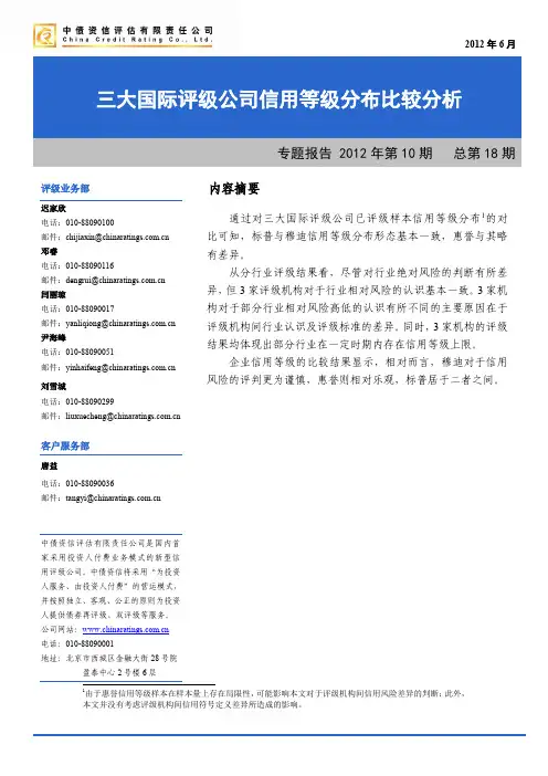 三大评级公司比较