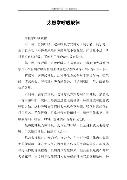 太极拳呼吸规律