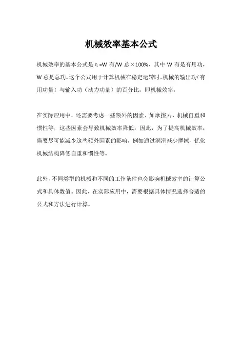 机械效率基本公式