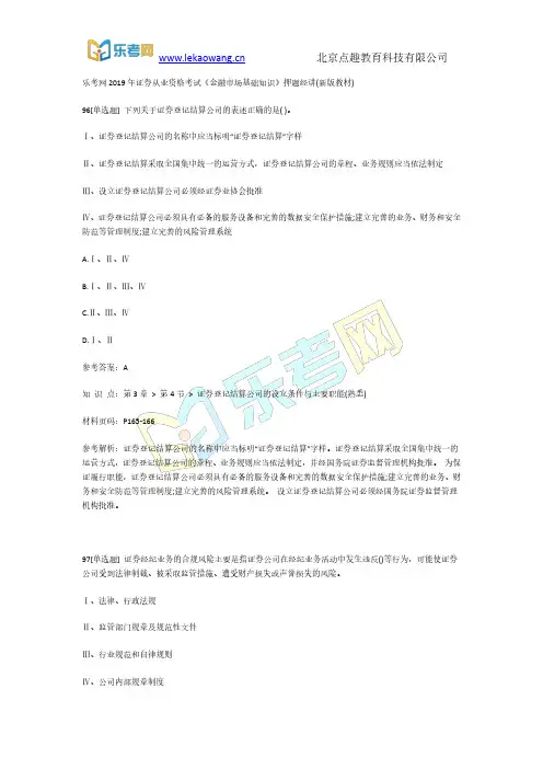 乐考网2019年证券从业资格考试《金融市场基础知识》押题20(新版教材)