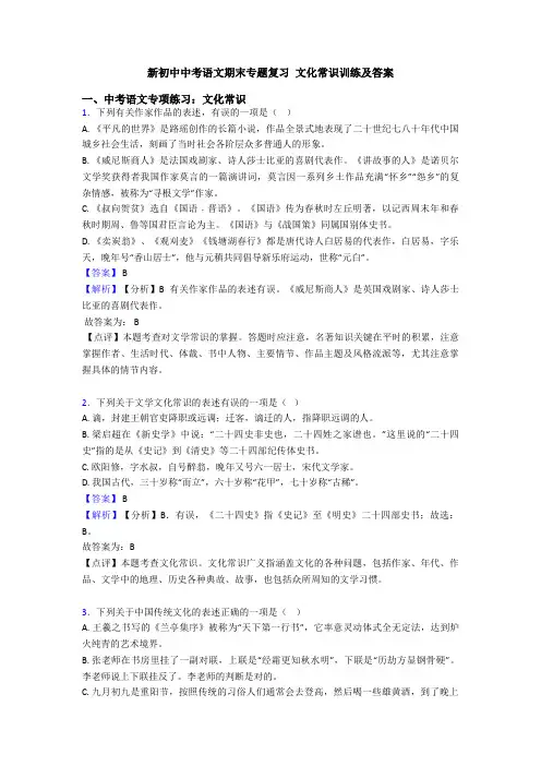 新初中中考语文期末专题复习 文化常识训练及答案