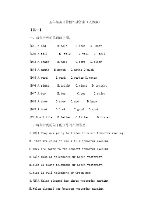 五年级英语暑假作业答案(人教版)