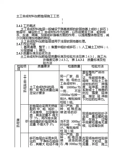 土工合成材料加筋垫层施工工艺
