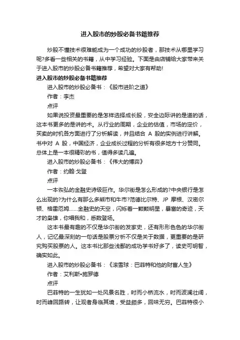 进入股市的炒股必备书籍推荐