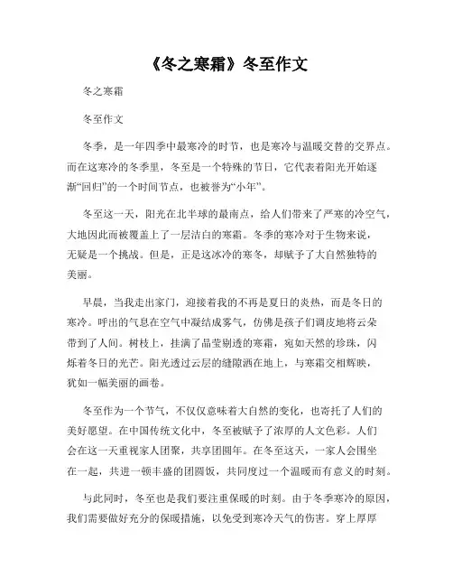 《冬之寒霜》冬至作文