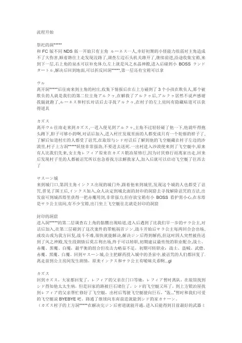最终幻想 3 主线流程全攻略