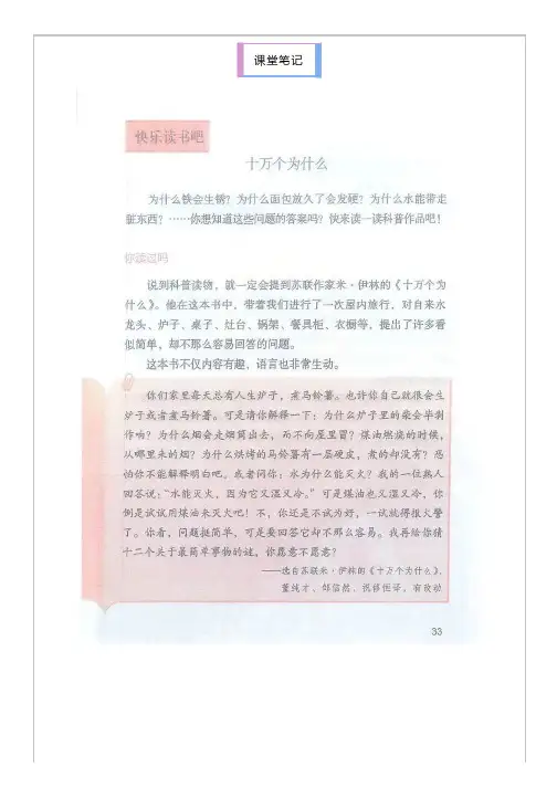微课堂_部编人教版语文四年级下册《快乐读书吧 十万个为什么》课堂笔记+阅读指导+图文解读+每课一练