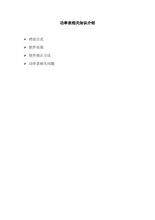 功率表相关知识介绍