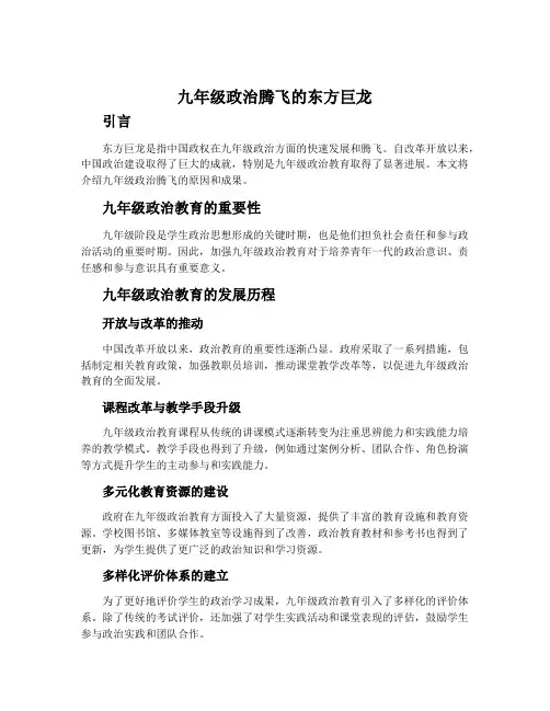九年级政治腾飞的东方巨龙