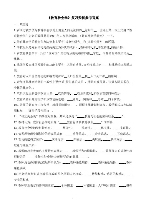 教育社会学1