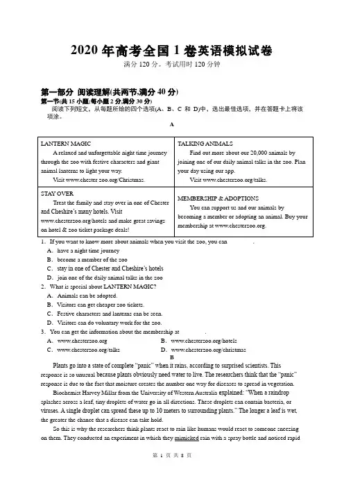2020年高考全国1卷英语模拟试卷(含答案,无听力)