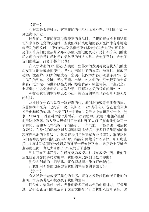 2020年科技与生活议论文800字高中作文范文合集