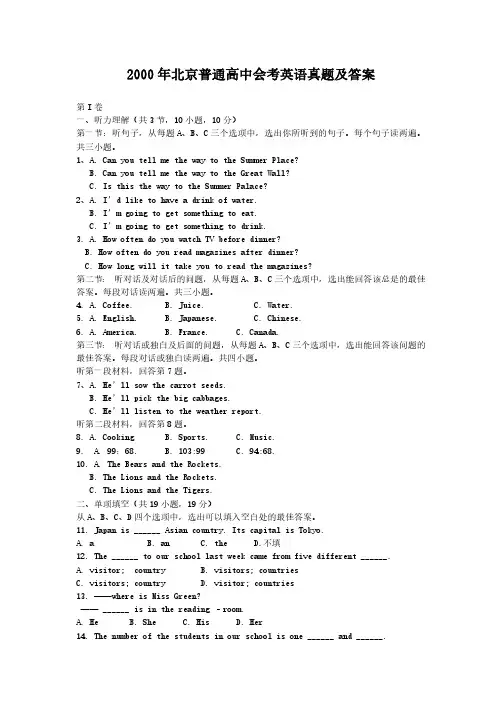 2000年北京普通高中会考英语真题及答案