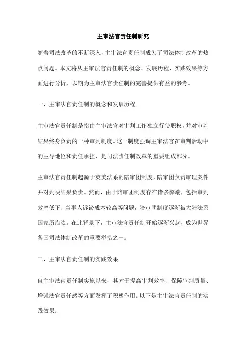 主审法官责任制研究