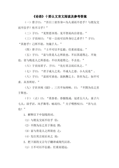 《论语》十则文言文阅读及参考答案