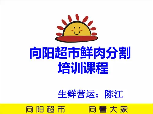 猪肉分割培训资料