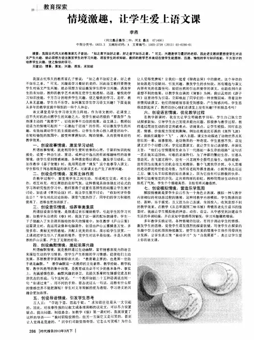 情境激趣,让学生爱上语文课