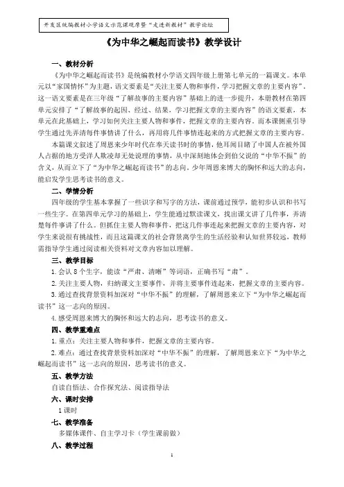 《为中华之崛起而读书》教学设计