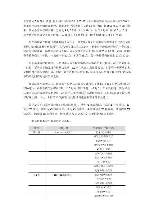 意甲2010-2011赛季赛程