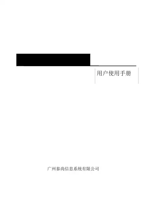 停车场管理系统操作手册