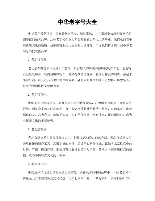 中华老字号大全