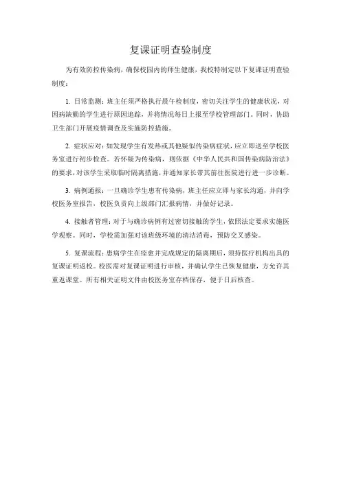 复课证明查验制度