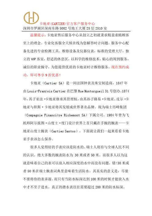 卡地亚售后维修中心-深圳卡地亚维修网点