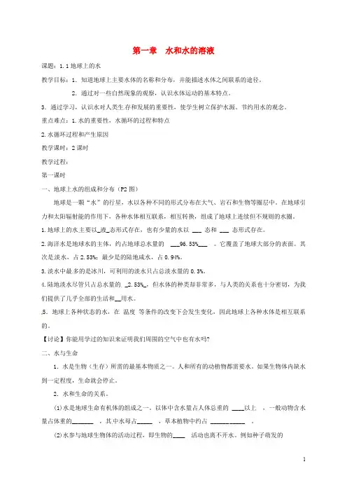 八年级科学上册《1.1 地球上的水》教案 (新版)浙教版