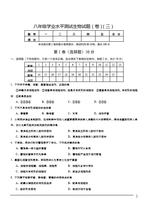 山西农大附中19-20学年八年级上第三次月考--生物
