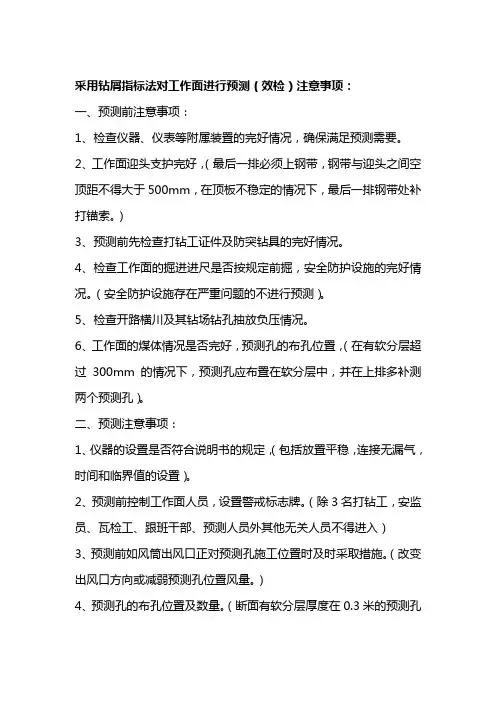 采用钻屑指标法对工作面进行预测
