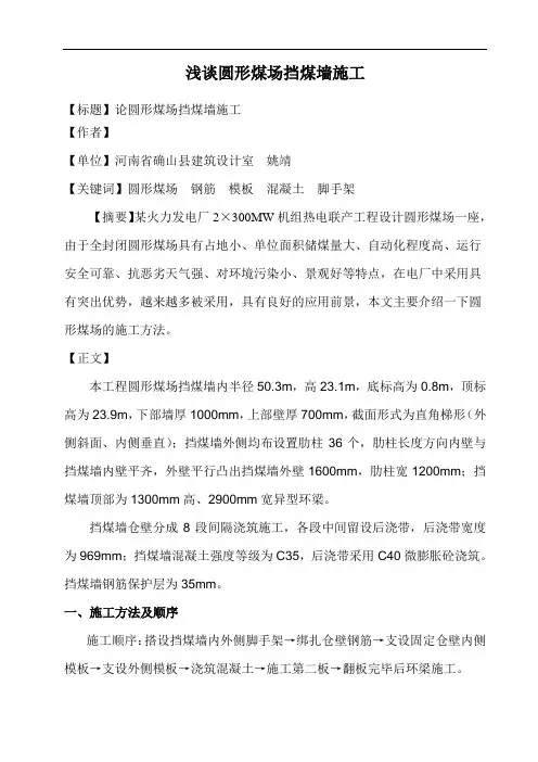 论圆形煤场挡煤质量控制
