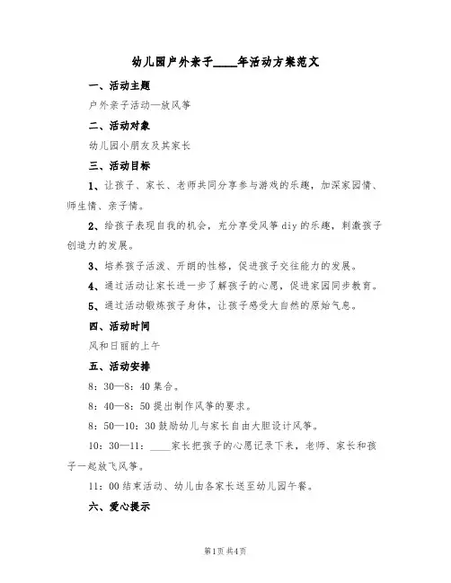 幼儿园户外亲子2022年活动方案范文（二篇）