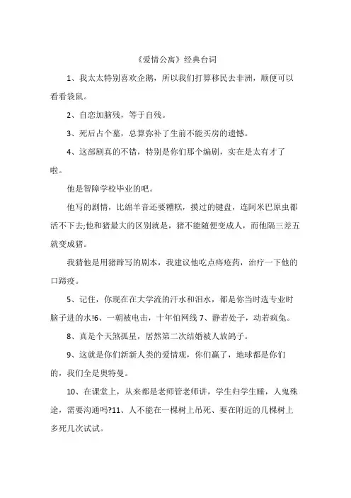 《爱情公寓》经典台词