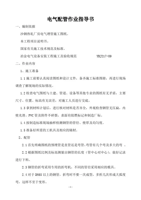 电气配管指导书