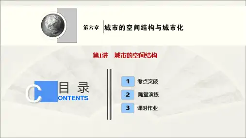 高考中图版高中地理一轮复习第六章第1讲城市的空间结构课件(共44页)